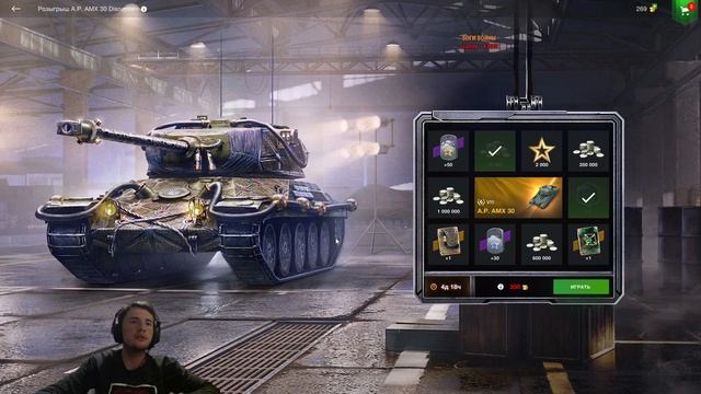 За 3-и попытки! Розыгрыш A. P. AMX 30 Disruptor смотреть онлайн