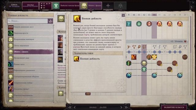 Pathfinder: Wrath Of The Righteous - Сиила Пугающий скальд (Билд/Раскачка)