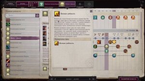 Pathfinder: Wrath of the Righteous - Сиила Пугающий скальд (Билд/Раскачка)