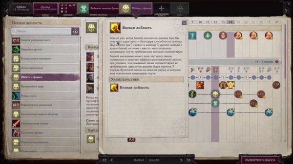 Pathfinder: Wrath of the Righteous - Сиила Пугающий скальд (Билд/Раскачка)