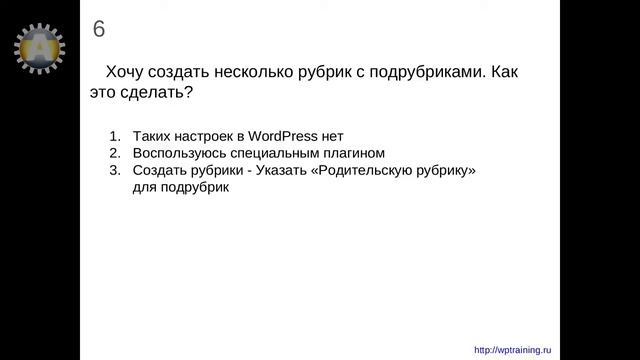Урок 14-14. Рубрики. Викторина по теме "Рубрики" блога на WordPress. смотреть онлайн