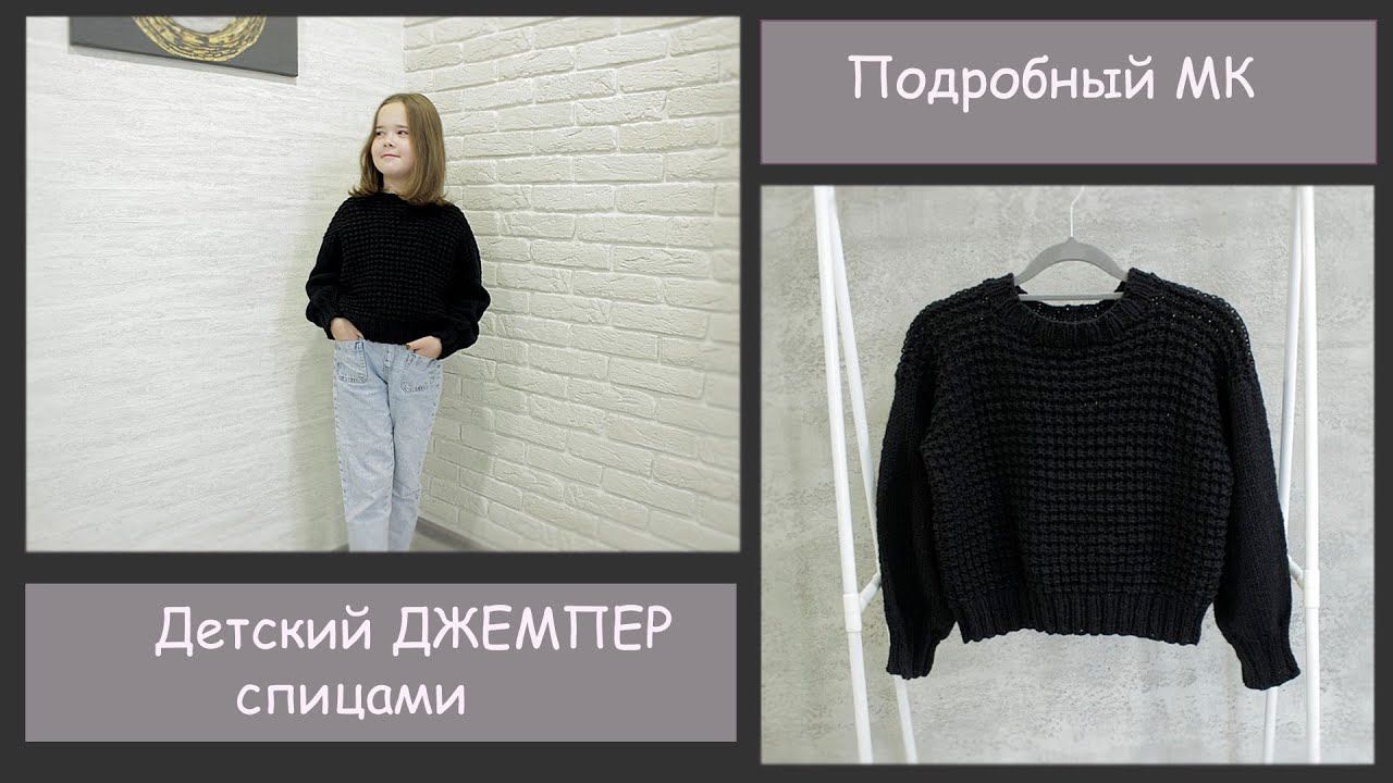 Детский джемпер спицами⭐️| Вязание для детей❤️ смотреть онлайн