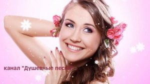 ШИКАРНЫЙ СБОРНИК КРАСИВЫХ ПЕСЕН НА 8 МАРТА