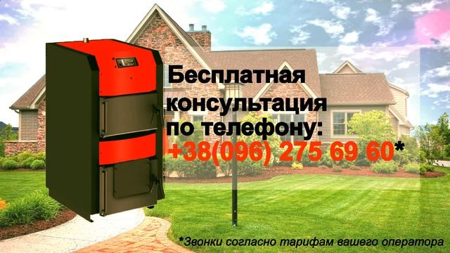 Котли Твердопаливні Львів смотреть онлайн