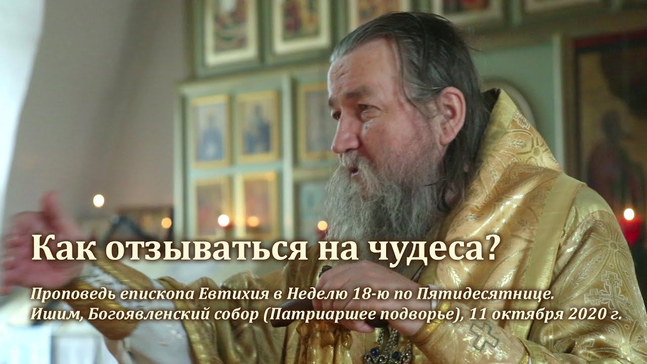 Как отзываться на чудеса? смотреть онлайн