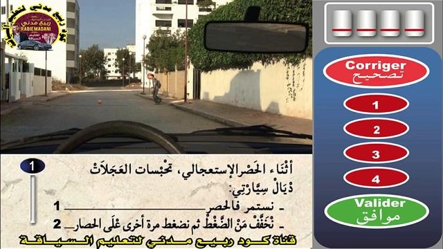 #كود_ربيع_مدني# تعليم السياقة بالمغرب 480 سؤال جميع أسئلة pdf التي يبحت عنها الجميع مع شرح واضح смотреть онлайн