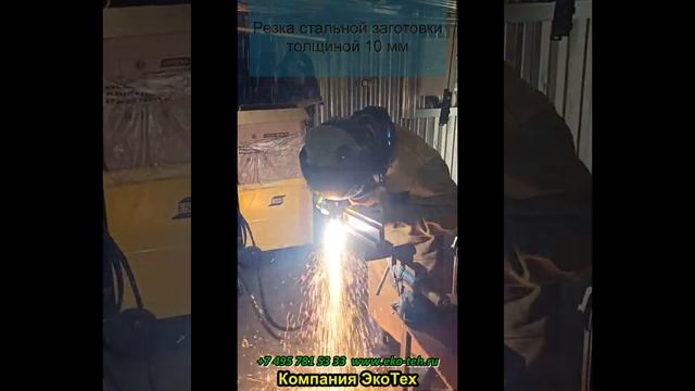 Резка стали и алюминия  10 мм Aurora PRO AIRFORCE 80