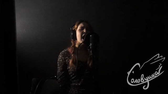 Соловушка -Отпусти и забудь (cover Холодное сердце) смотреть онлайн