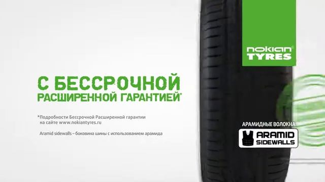 Nokian с гарантией