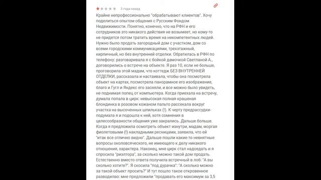 Как обманывают риэлторы. Отзывы о агентстве "Русский Фонд" смотреть онлайн