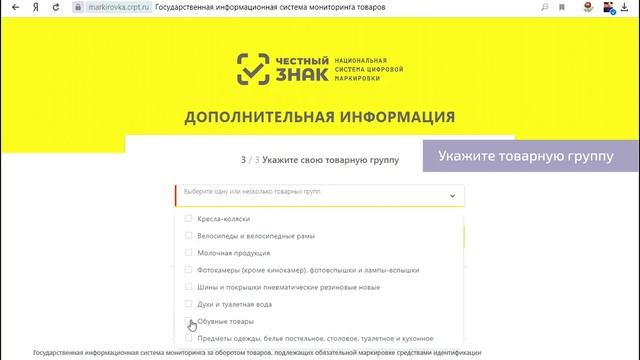 Регистрация в ГИС МТ Честный ЗНАК смотреть онлайн