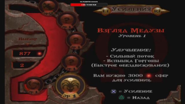 God of War #1 | Стрим Прохождение | PS2 смотреть онлайн