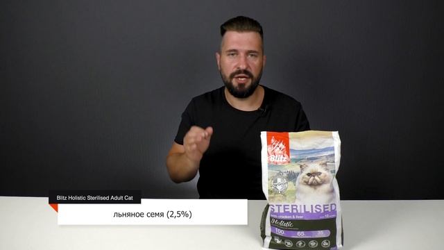 Сухой корм Blitz Holistic для кошек | Обзор на сухой корм для стерилизованных кошек Блиц Холистик смотреть онлайн