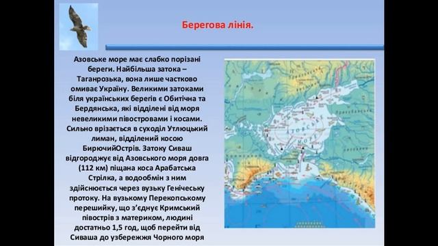 Географія. Чорне та Азовське моря. 8 клас смотреть онлайн