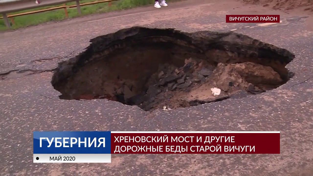 Хреновский мост и другие дорожные беды Старой Вичуги смотреть онлайн