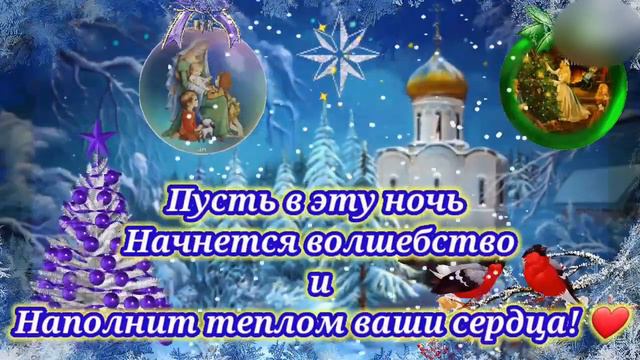 Поздравление с РОЖДЕСТВОМ ХРИСТОВЫМ 2022 год! смотреть онлайн