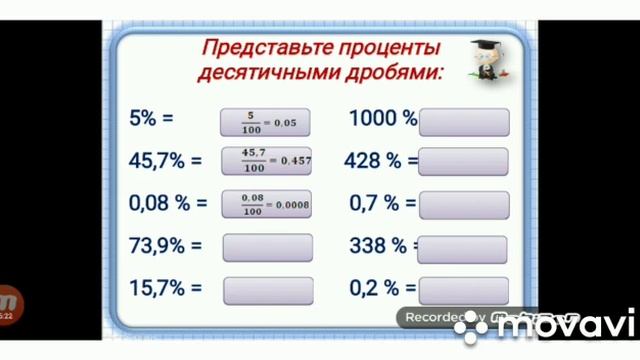 Проценты. Математика 5 кл Османова Р смотреть онлайн