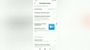 Как сделать так чтобы не тух экран на Redmi