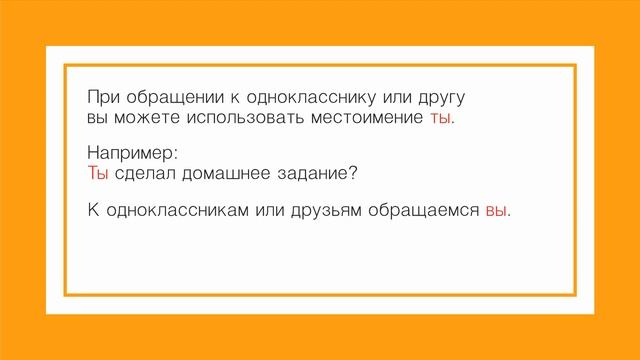 Местоимение 2 класс