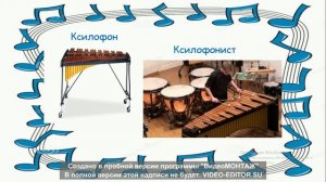 Музыкальное занятие для подготовительной группы "Инструменты симфонического оркестра" IV часть