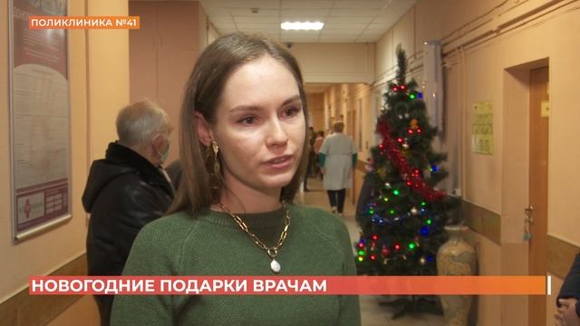 Поддержка врачей: волонтеры дарят медикам новогодние подарки смотреть онлайн