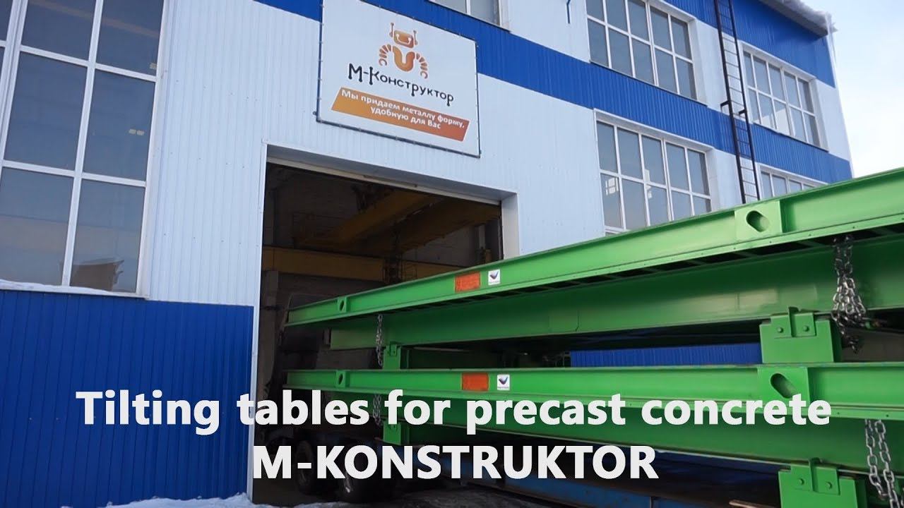 The transportation of a tilting tables for precast concrete "M-Konstruktor" смотреть онлайн