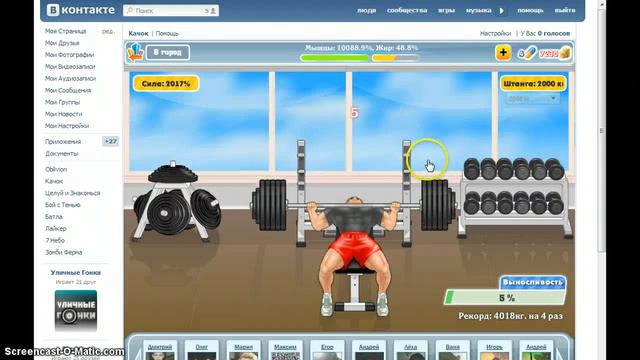 Качок жмёт 4000 кг ! Вконтакте смотреть онлайн