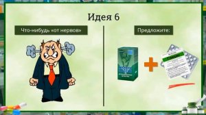 12 идей для повышения среднего чека в аптеке