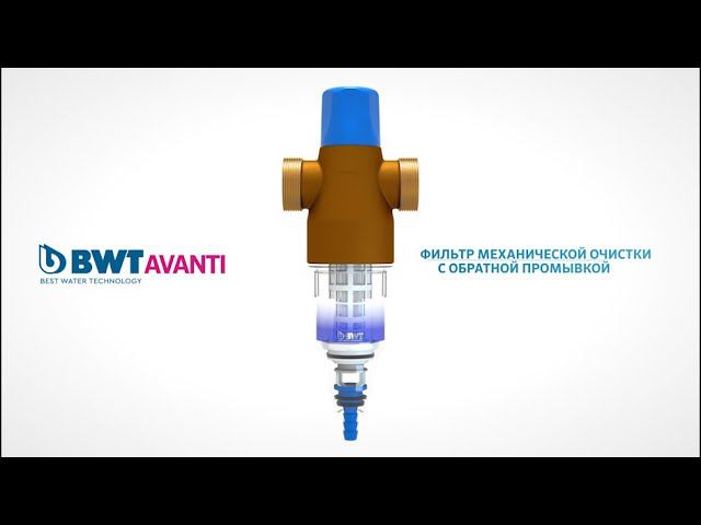 Фильтр механической очистки BWT AVANTI