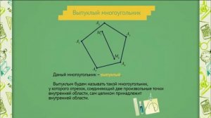 1002 Выпуклые и невыпуклые многоугольники