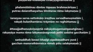 Rama Raksha Stotram with Lyrics | MOST POWERFUL RAM RAKSHA STOTRA FULL