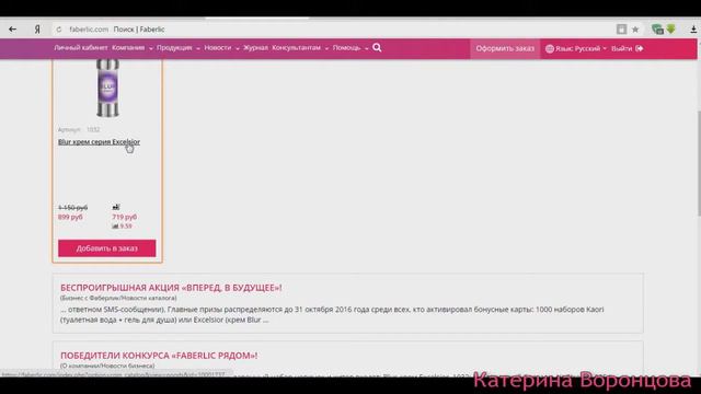 Как заказывать в интернет-магазине Faberlic смотреть онлайн