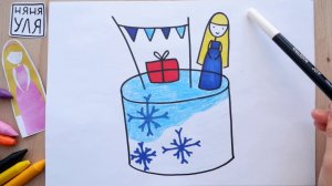 Как рисовать ТОРТ с принцессой | Рисуем ЗИМУ | НЯНЯ УЛЯ - Уроки рисования для детей