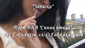 Записка - Синяя птица