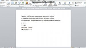 Босова 7 класс Текстовый процессор Задание 4.16