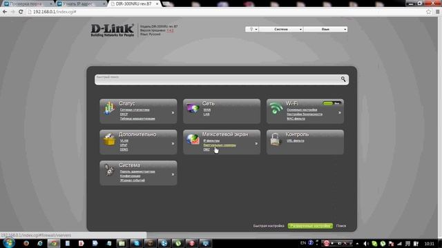 как открыть порты на D-link 300 смотреть онлайн