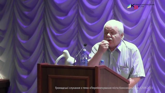 Громадські слухання з теми «Перейменування міста Комсомольська». 17.09.2015 смотреть онлайн