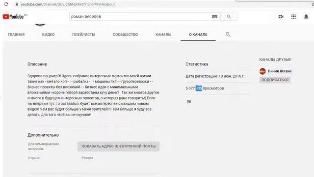 РОМАН ВЕСЕЛОВ. Доход канала.Сколько заработал?