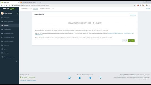 Открытие счета и установка терминала смотреть онлайн