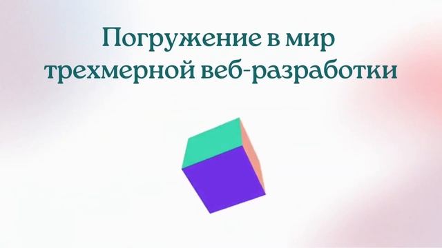 Web Dev Sandbox: Воплоти свои идеи в вебе! смотреть онлайн