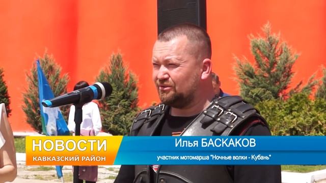 Кавказский район посетили участники международного мотомарша. смотреть онлайн