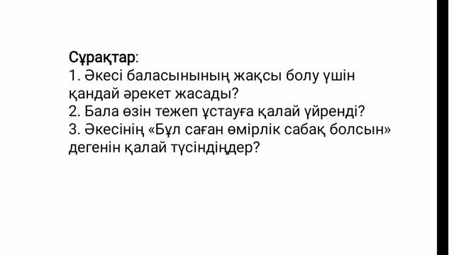 Өзін-өзі тану Балалық шақ мейрамы 34-сабақ 4-сынып смотреть онлайн