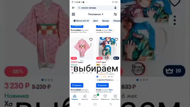 выбираем вещи с Незуко Камадо ❤❤❤ смотреть онлайн