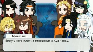 реакция " Злодейский путь" на Шена как-   ?          ||my au||          °|Зп-Бн|°