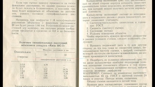 Киев 16С 3 инструкция / Kyiv 16C 3 instruction смотреть онлайн