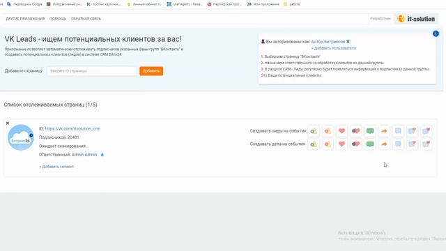 Получайте лидов в Битрикс24 из групп Вконтакте смотреть онлайн
