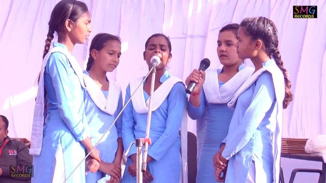 स्कूल की लड़कियों ने गाया ऐसा गाना जिसने बड़े बड़े गायको को किया फैल | SMG Records 2018 смотреть онлайн