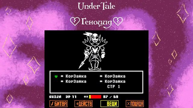 🔮Игровой стрим: UnderTale - Геноцид🔮 смотреть онлайн