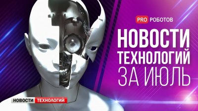 Обзоры изобретений и новости технологий