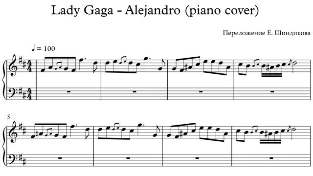 Ноты Lady Gaga - Alejandro (piano cover) смотреть онлайн